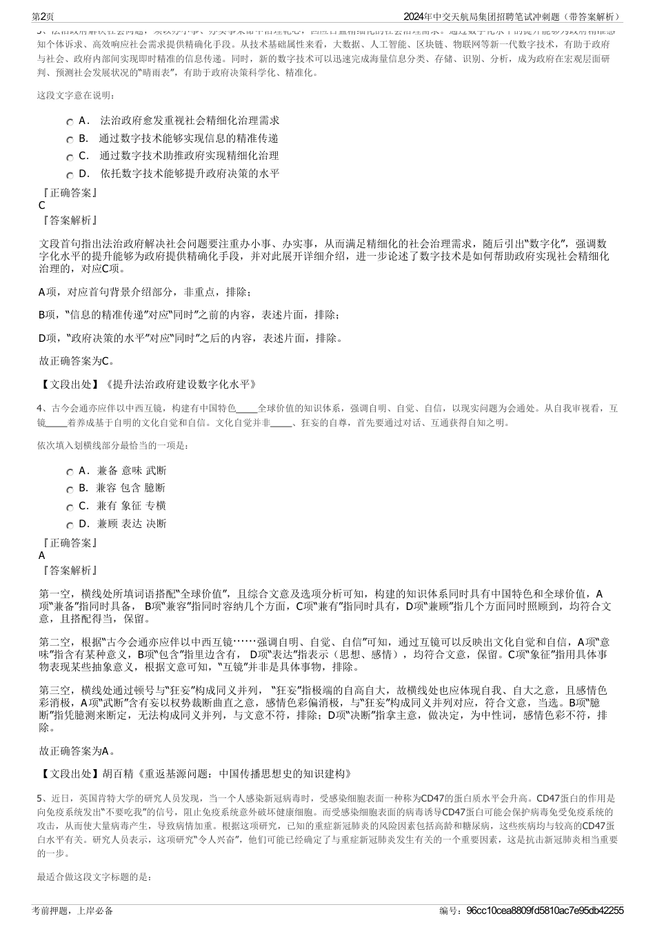 2024年中交天航局集团招聘笔试冲刺题（带答案解析）_第2页