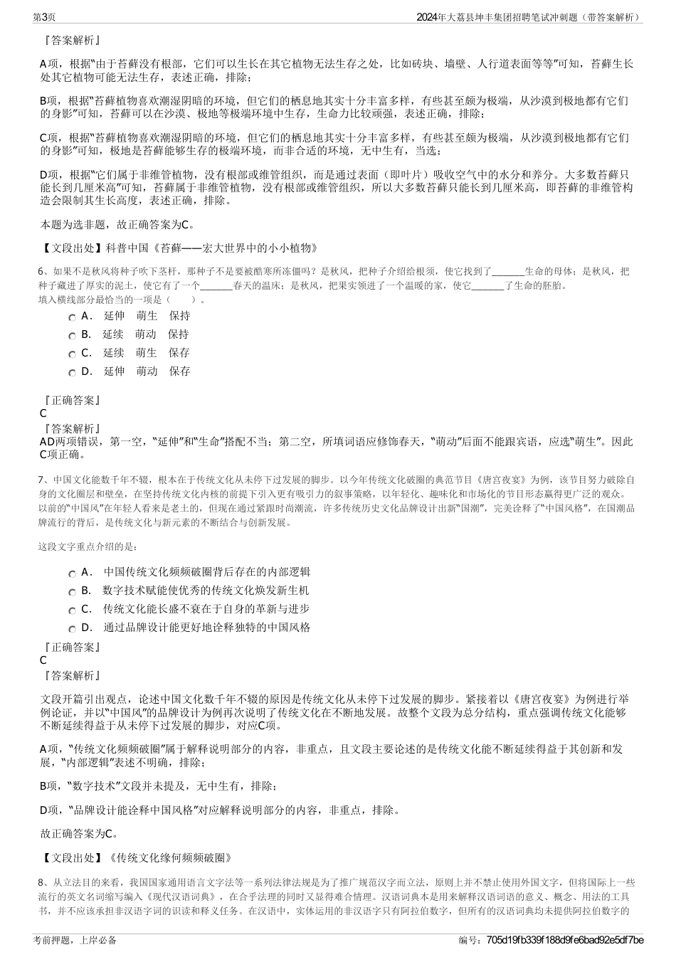 2024年大荔县坤丰集团招聘笔试冲刺题（带答案解析）_第3页