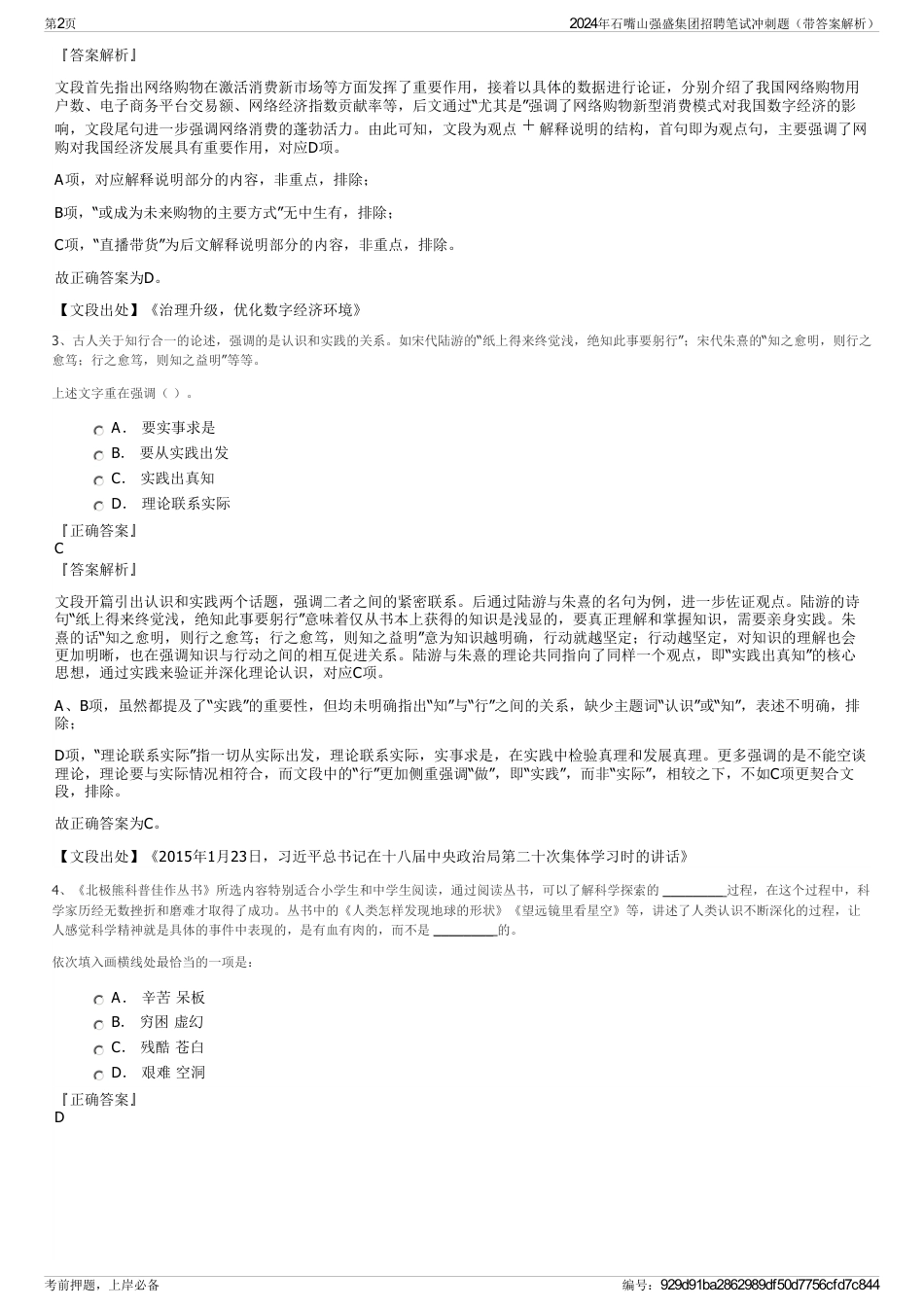 2024年石嘴山强盛集团招聘笔试冲刺题（带答案解析）_第2页