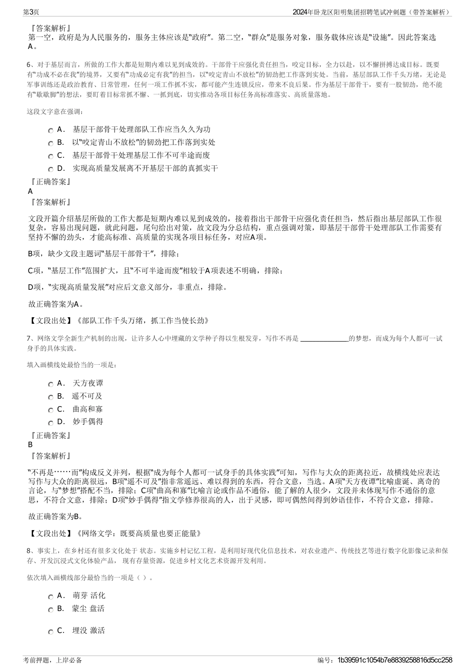 2024年卧龙区阳明集团招聘笔试冲刺题（带答案解析）_第3页