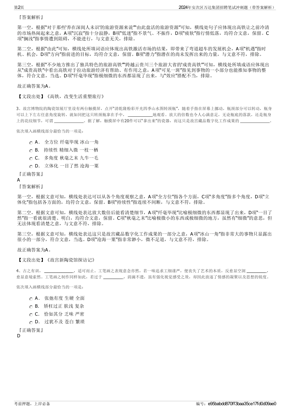 2024年安次区万达集团招聘笔试冲刺题（带答案解析）_第2页