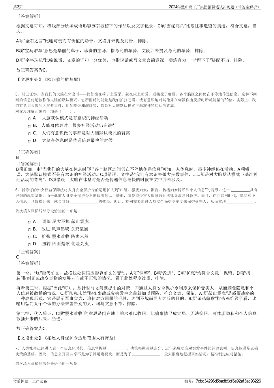 2024年璧山兵工厂集团招聘笔试冲刺题（带答案解析）_第3页