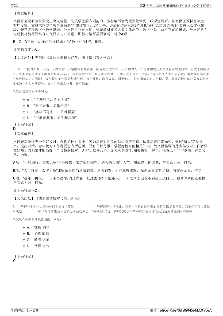 2024年昆山助残 集团招聘笔试冲刺题（带答案解析）_第2页