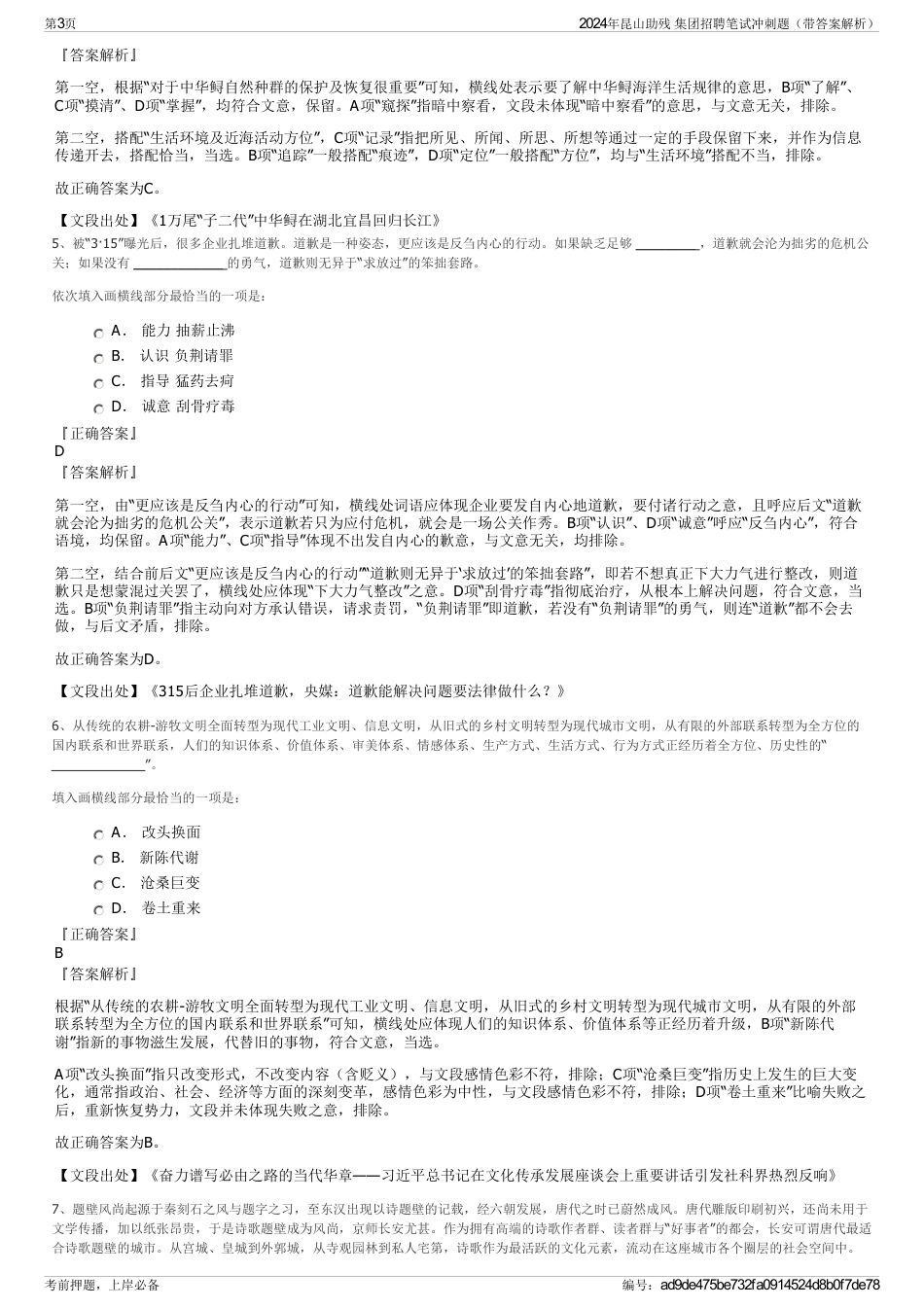 2024年昆山助残 集团招聘笔试冲刺题（带答案解析）_第3页