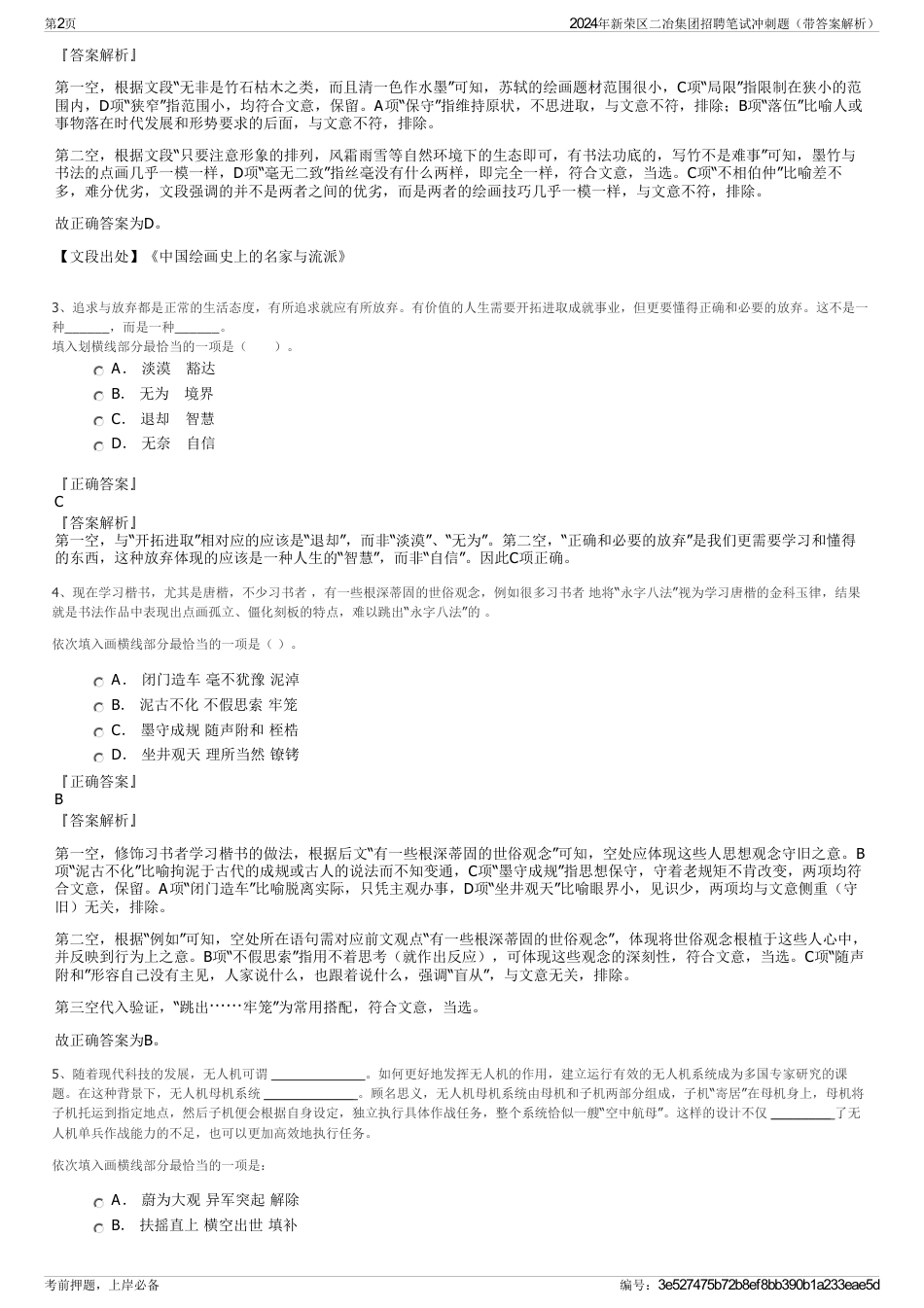 2024年新荣区二冶集团招聘笔试冲刺题（带答案解析）_第2页