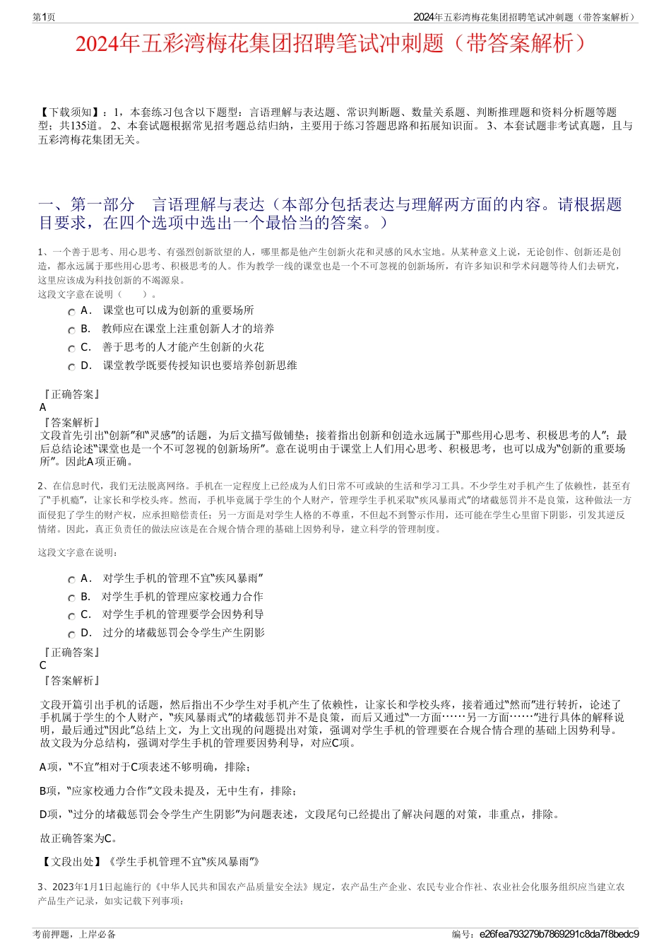 2024年五彩湾梅花集团招聘笔试冲刺题（带答案解析）_第1页