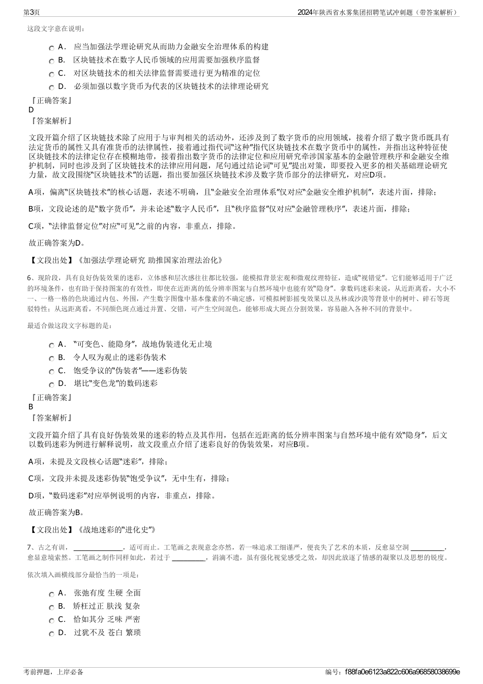 2024年陕西省水雾集团招聘笔试冲刺题（带答案解析）_第3页
