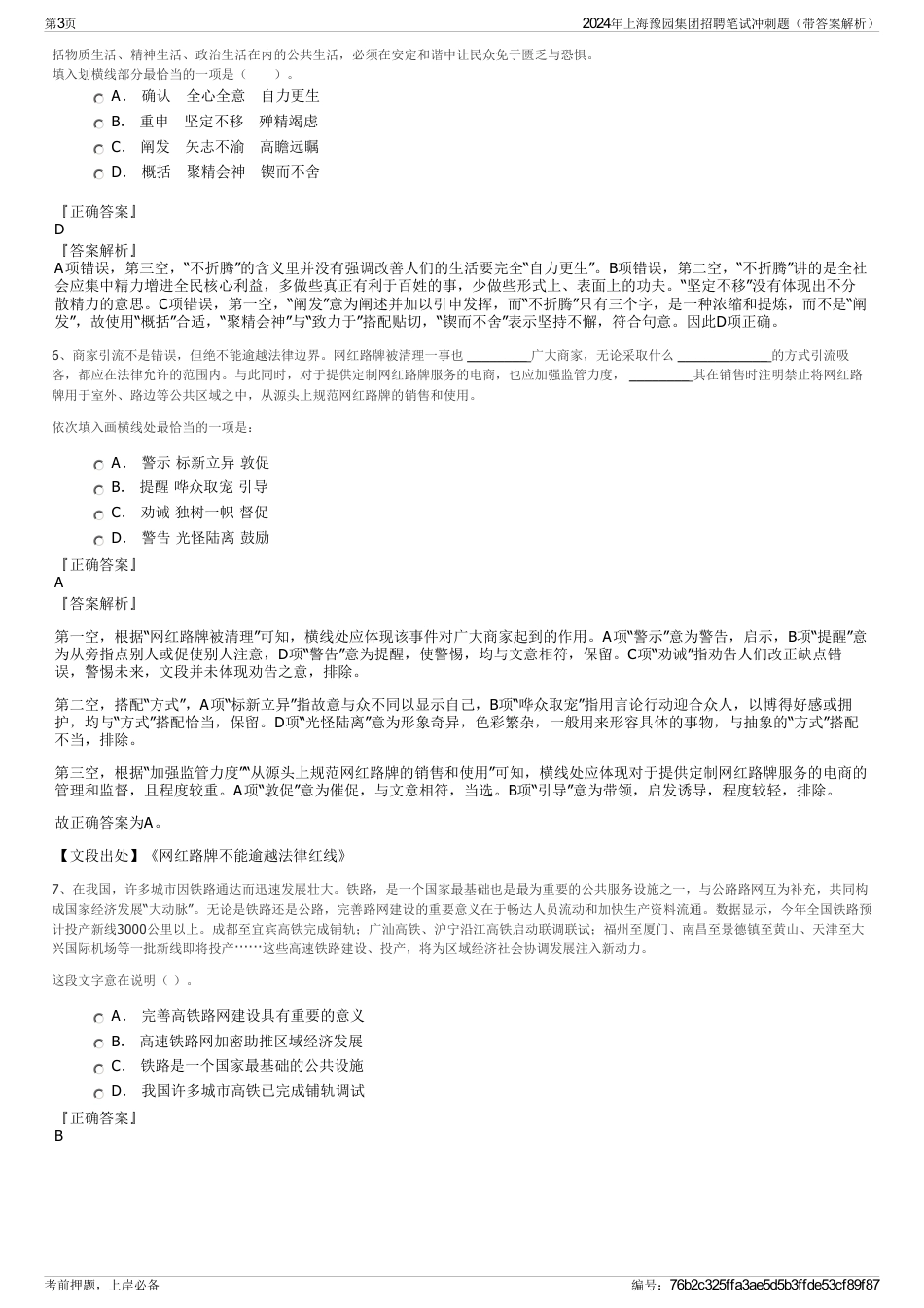 2024年上海豫园集团招聘笔试冲刺题（带答案解析）_第3页