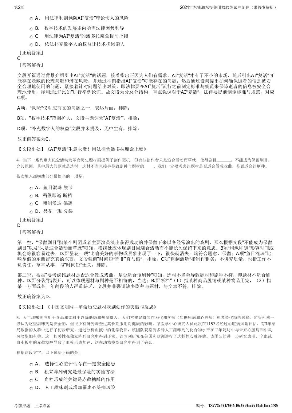 2024年东钱湖东投集团招聘笔试冲刺题（带答案解析）_第2页
