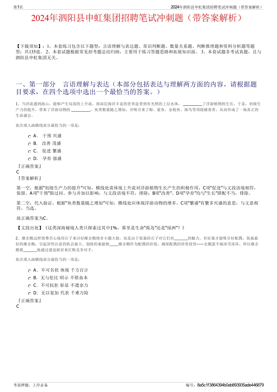 2024年泗阳县申虹集团招聘笔试冲刺题（带答案解析）_第1页