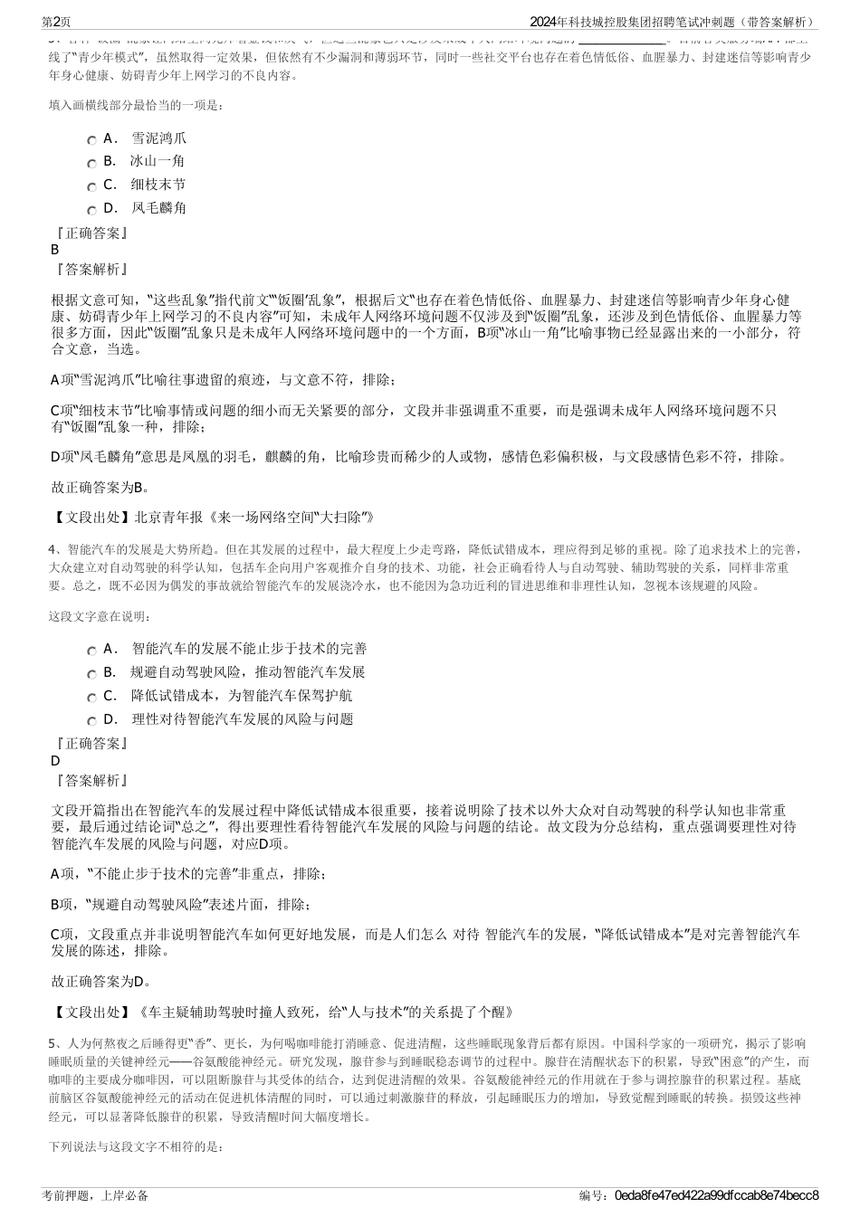 2024年科技城控股集团招聘笔试冲刺题（带答案解析）_第2页