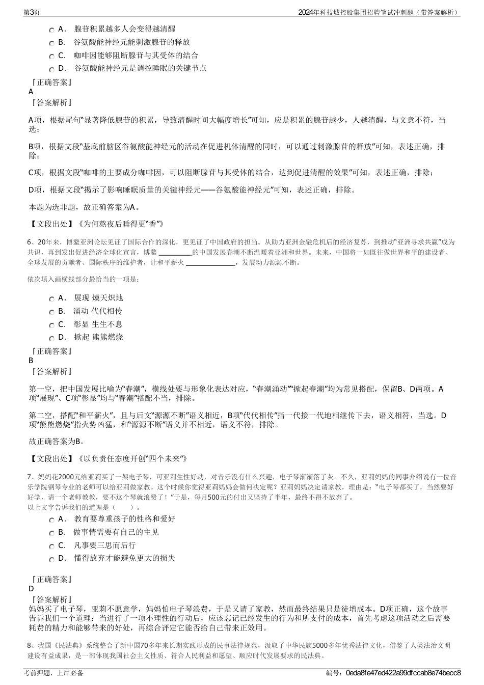 2024年科技城控股集团招聘笔试冲刺题（带答案解析）_第3页