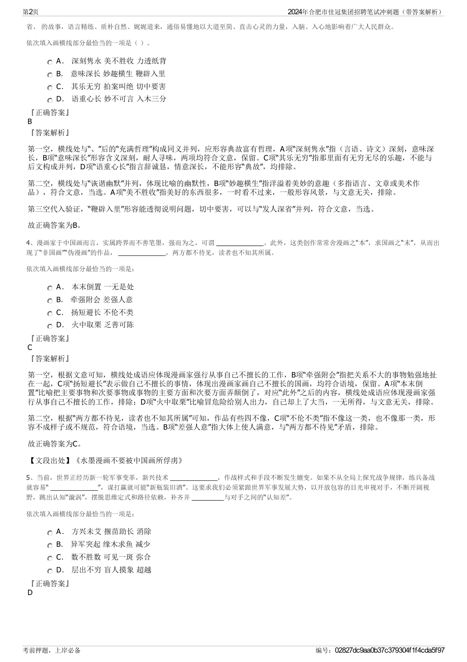 2024年合肥市佳冠集团招聘笔试冲刺题（带答案解析）_第2页