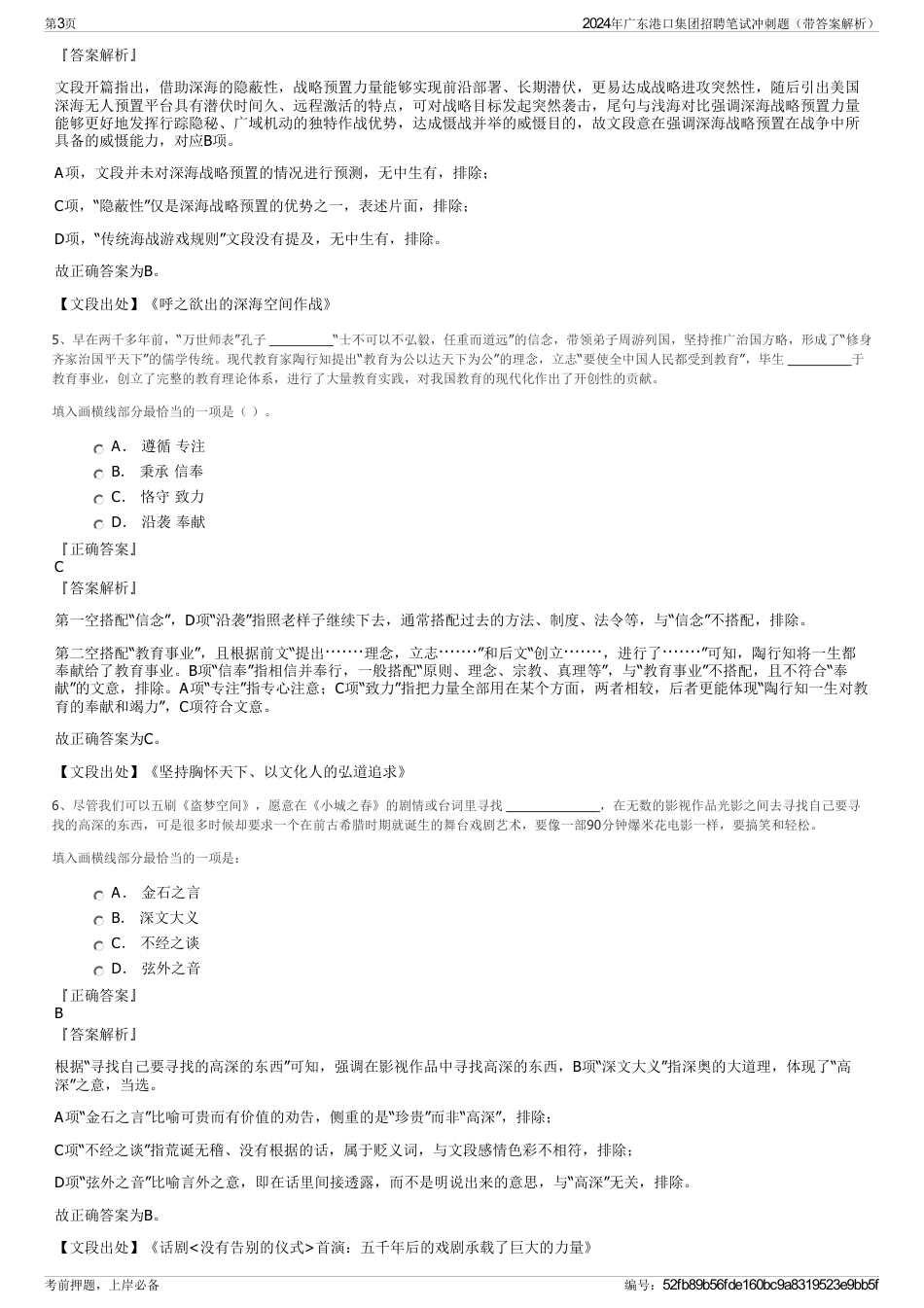 2024年广东港口集团招聘笔试冲刺题（带答案解析）_第3页