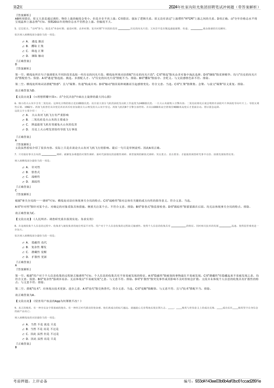 2024年杜家沟阳光集团招聘笔试冲刺题（带答案解析）_第2页