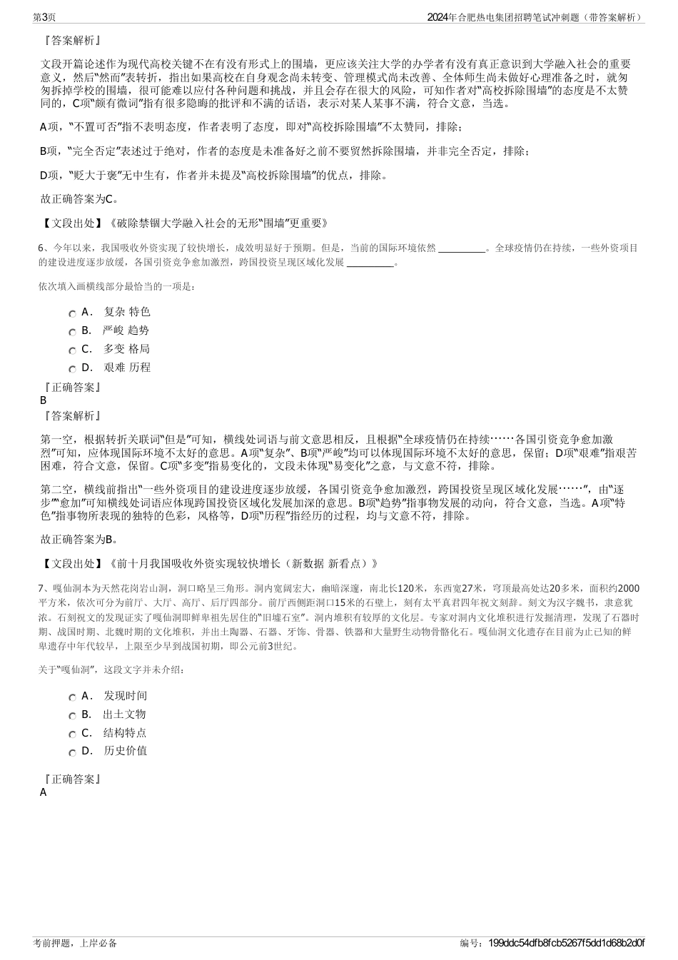 2024年合肥热电集团招聘笔试冲刺题（带答案解析）_第3页