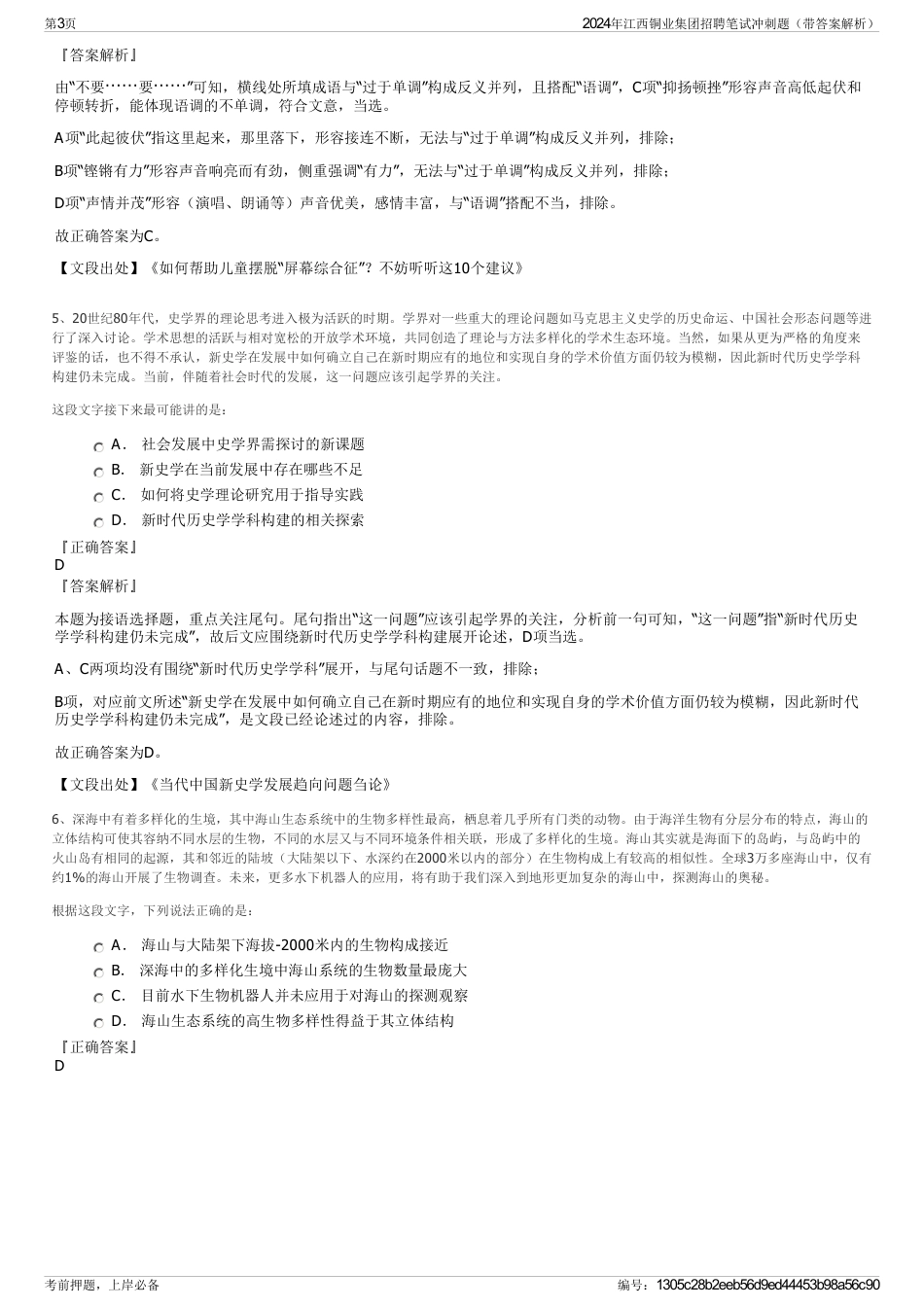 2024年江西铜业集团招聘笔试冲刺题（带答案解析）_第3页