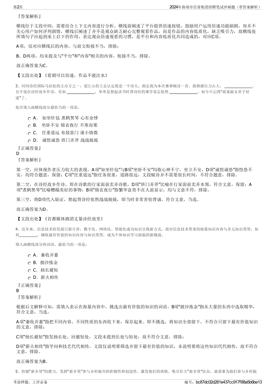 2024年曲靖市信誉集团招聘笔试冲刺题（带答案解析）_第2页