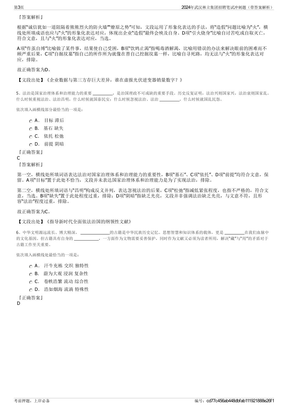 2024年武汉林立集团招聘笔试冲刺题（带答案解析）_第3页