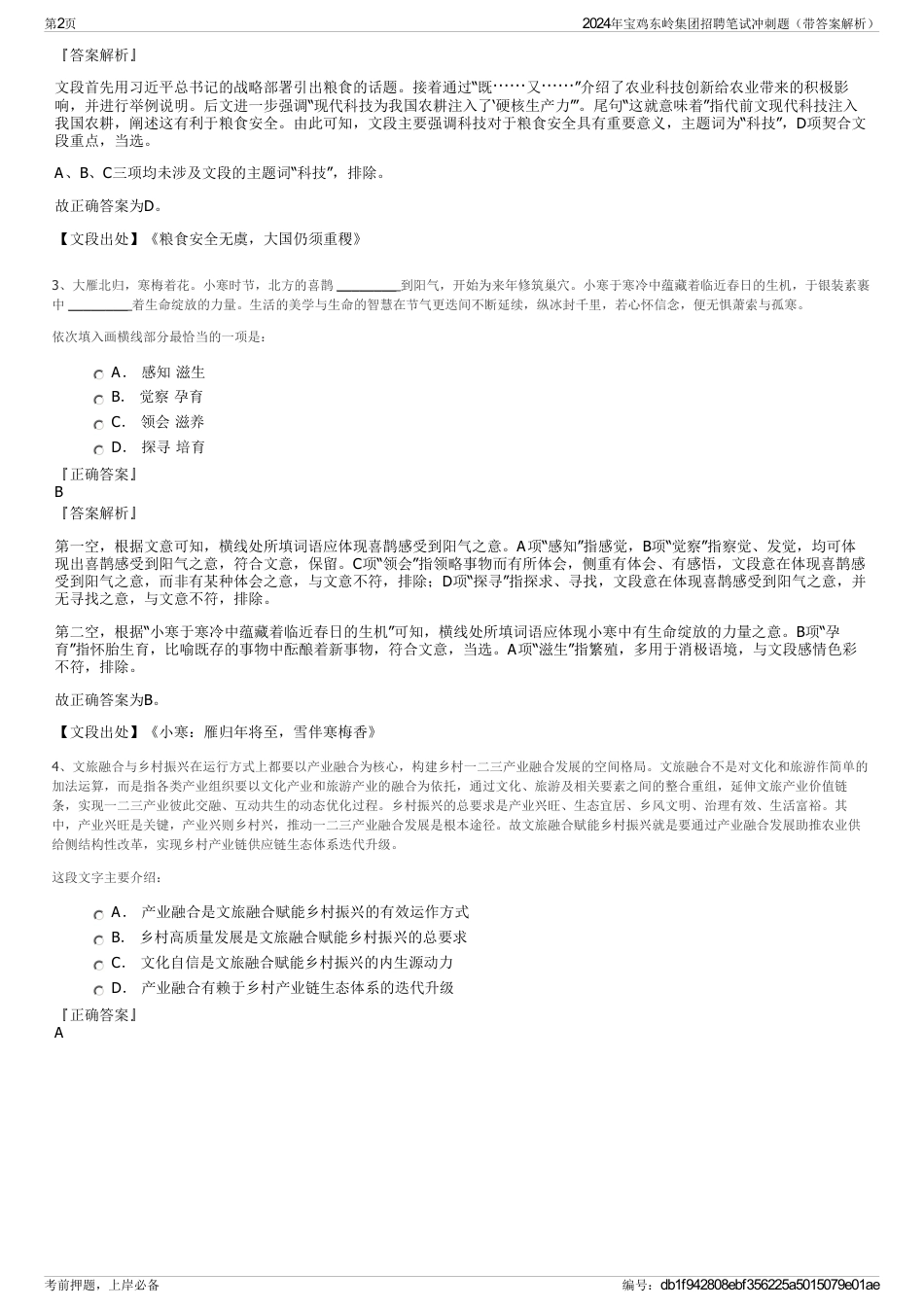 2024年宝鸡东岭集团招聘笔试冲刺题（带答案解析）_第2页