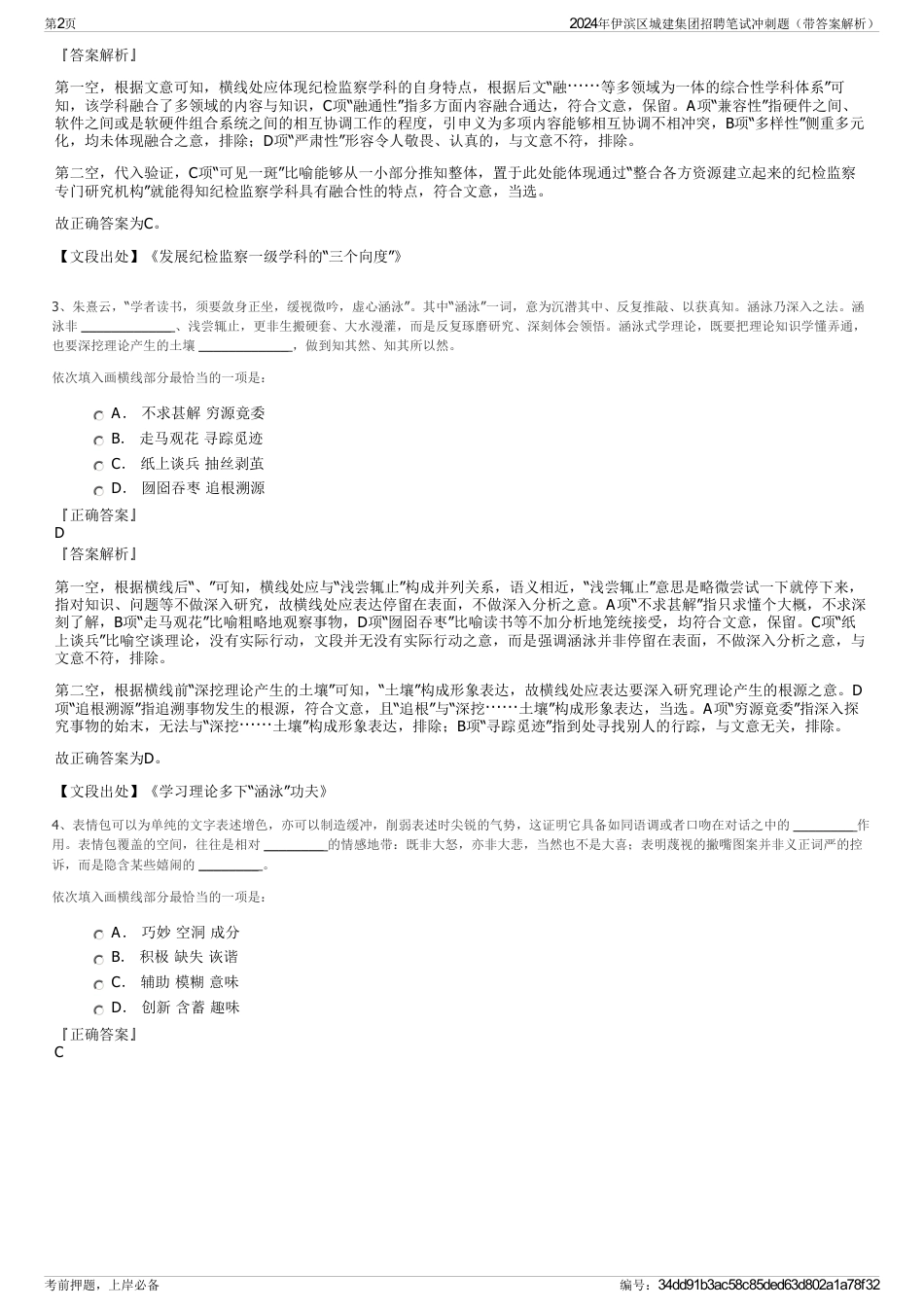 2024年伊滨区城建集团招聘笔试冲刺题（带答案解析）_第2页