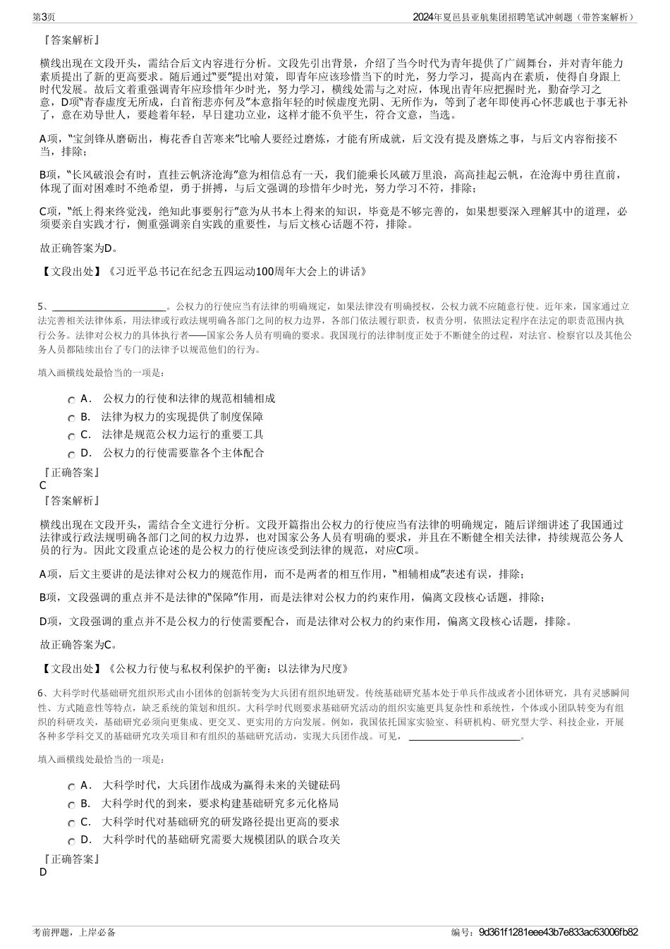 2024年夏邑县亚航集团招聘笔试冲刺题（带答案解析）_第3页