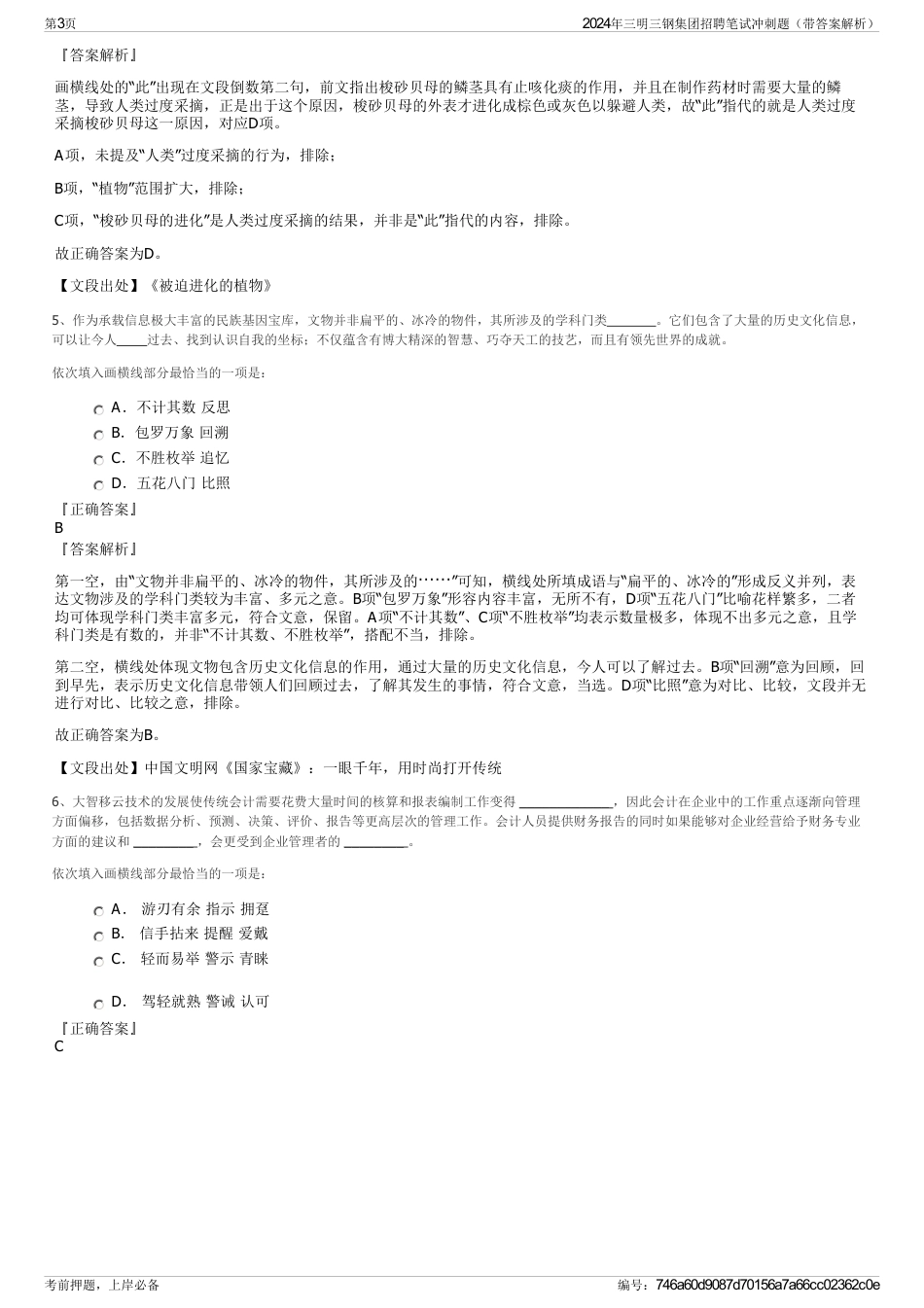 2024年三明三钢集团招聘笔试冲刺题（带答案解析）_第3页