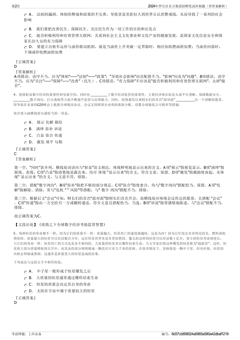 2024年罗庄区东方集团招聘笔试冲刺题（带答案解析）_第2页
