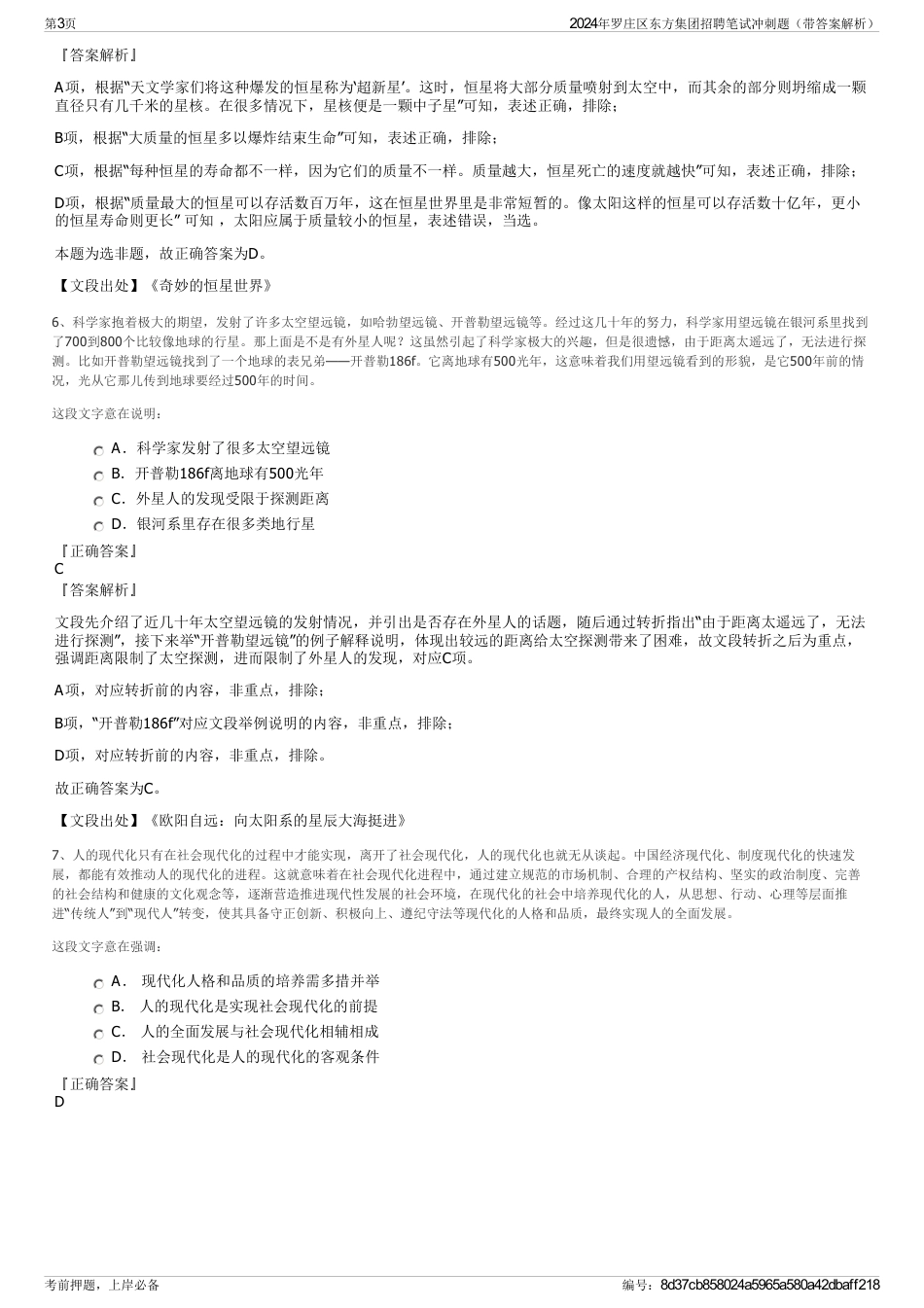 2024年罗庄区东方集团招聘笔试冲刺题（带答案解析）_第3页