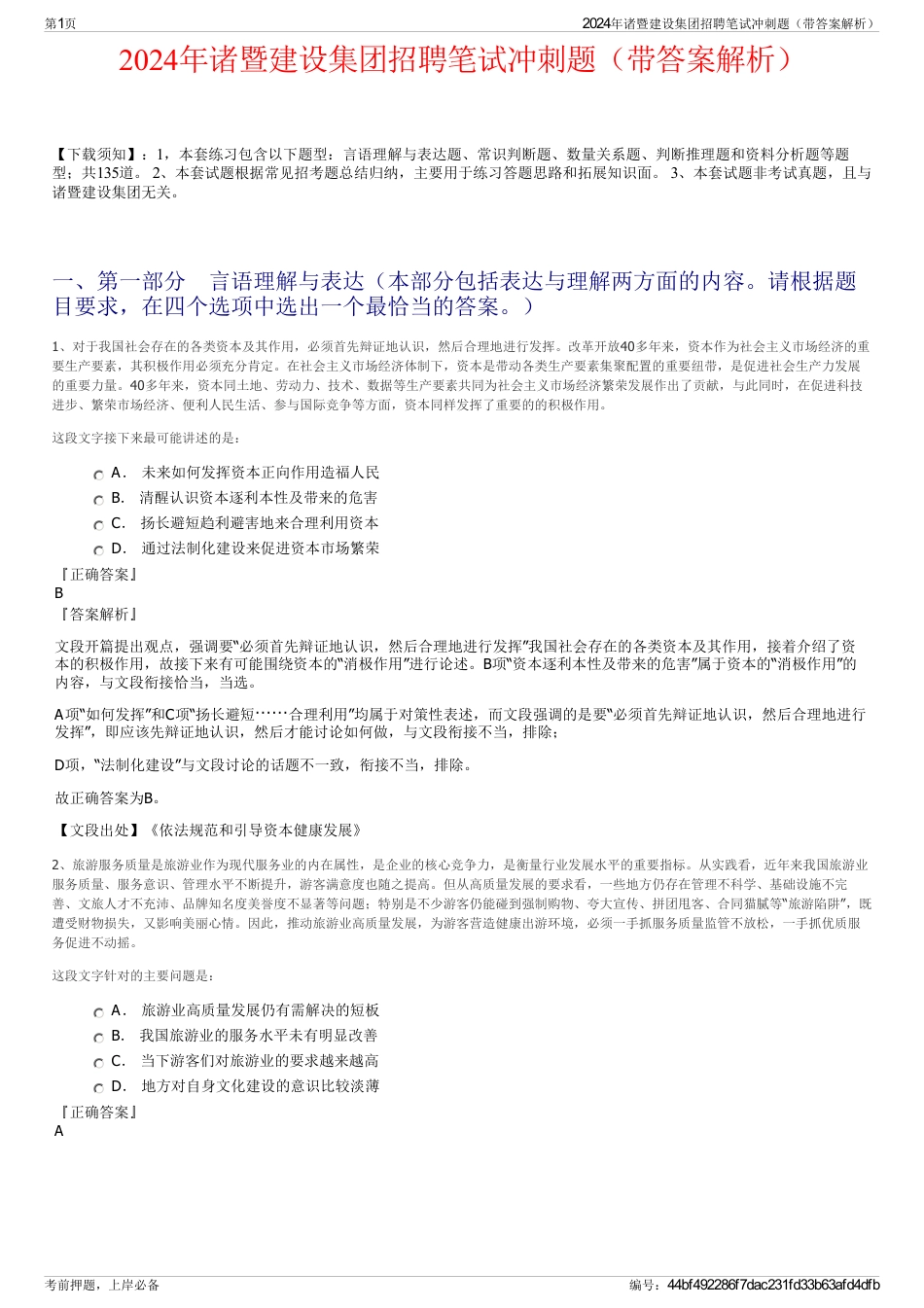 2024年诸暨建设集团招聘笔试冲刺题（带答案解析）_第1页