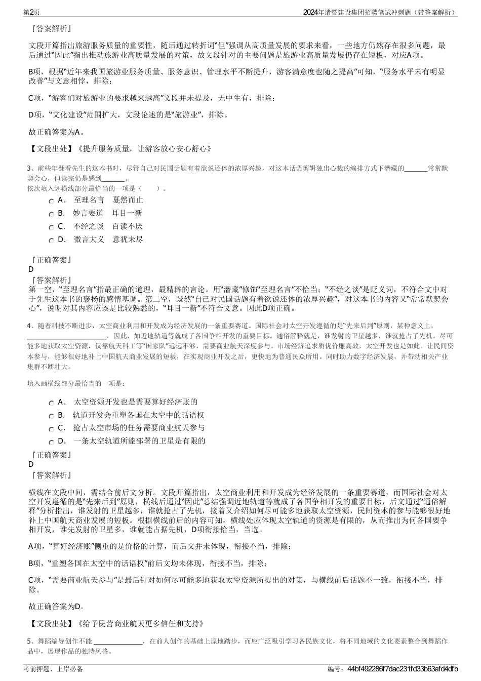 2024年诸暨建设集团招聘笔试冲刺题（带答案解析）_第2页