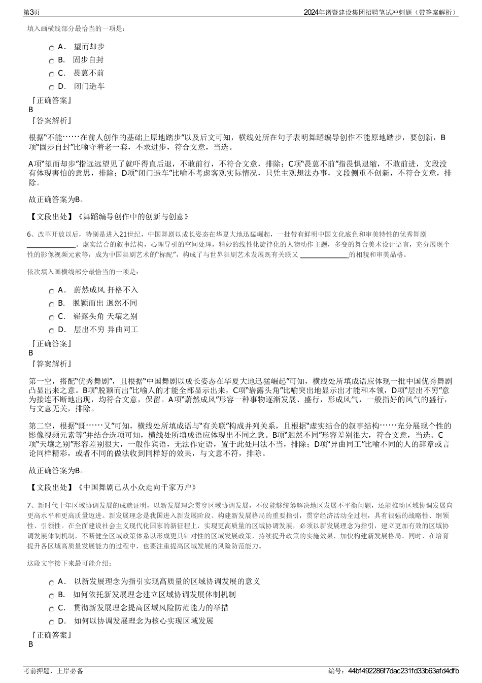 2024年诸暨建设集团招聘笔试冲刺题（带答案解析）_第3页