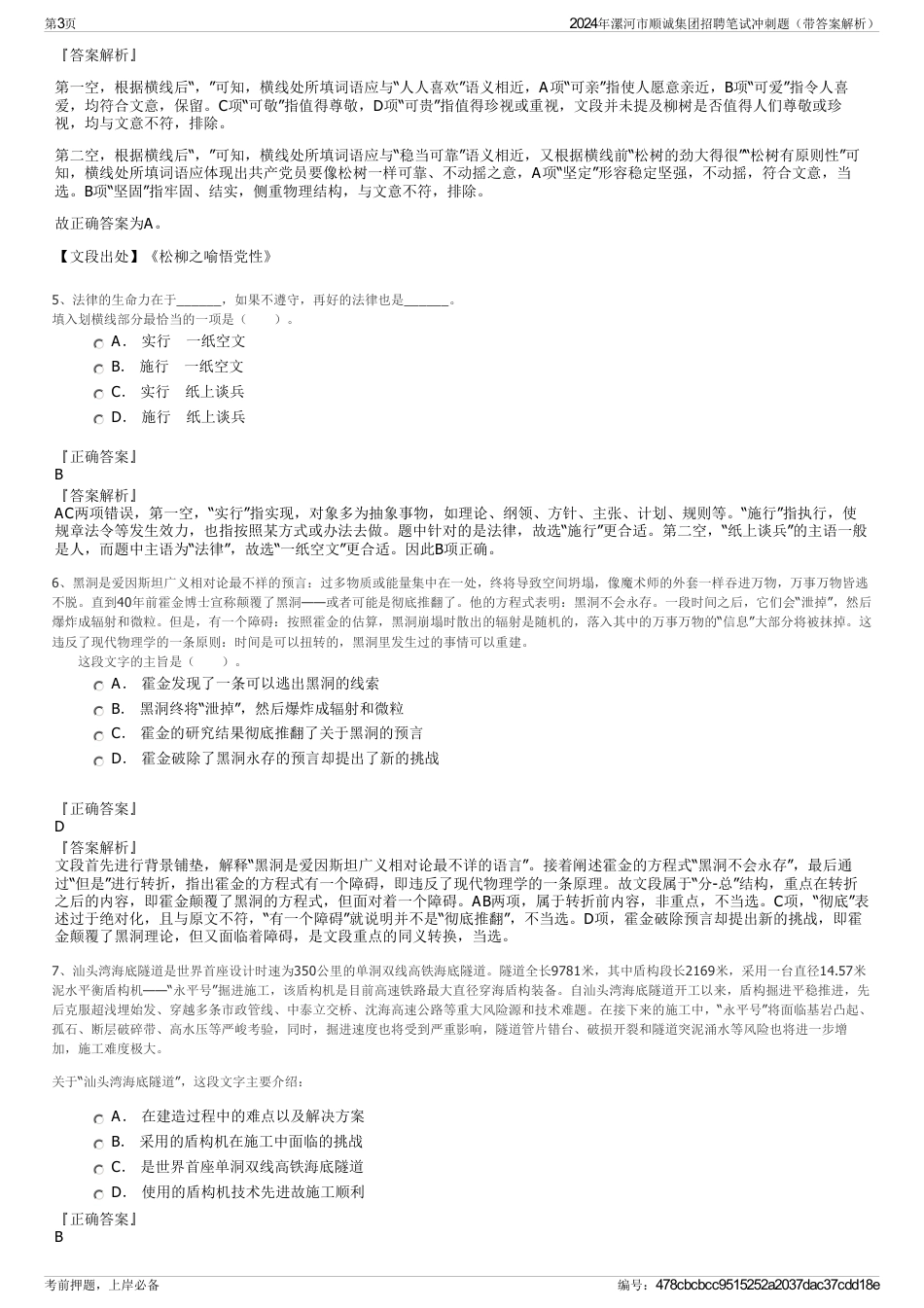 2024年漯河市顺诚集团招聘笔试冲刺题（带答案解析）_第3页