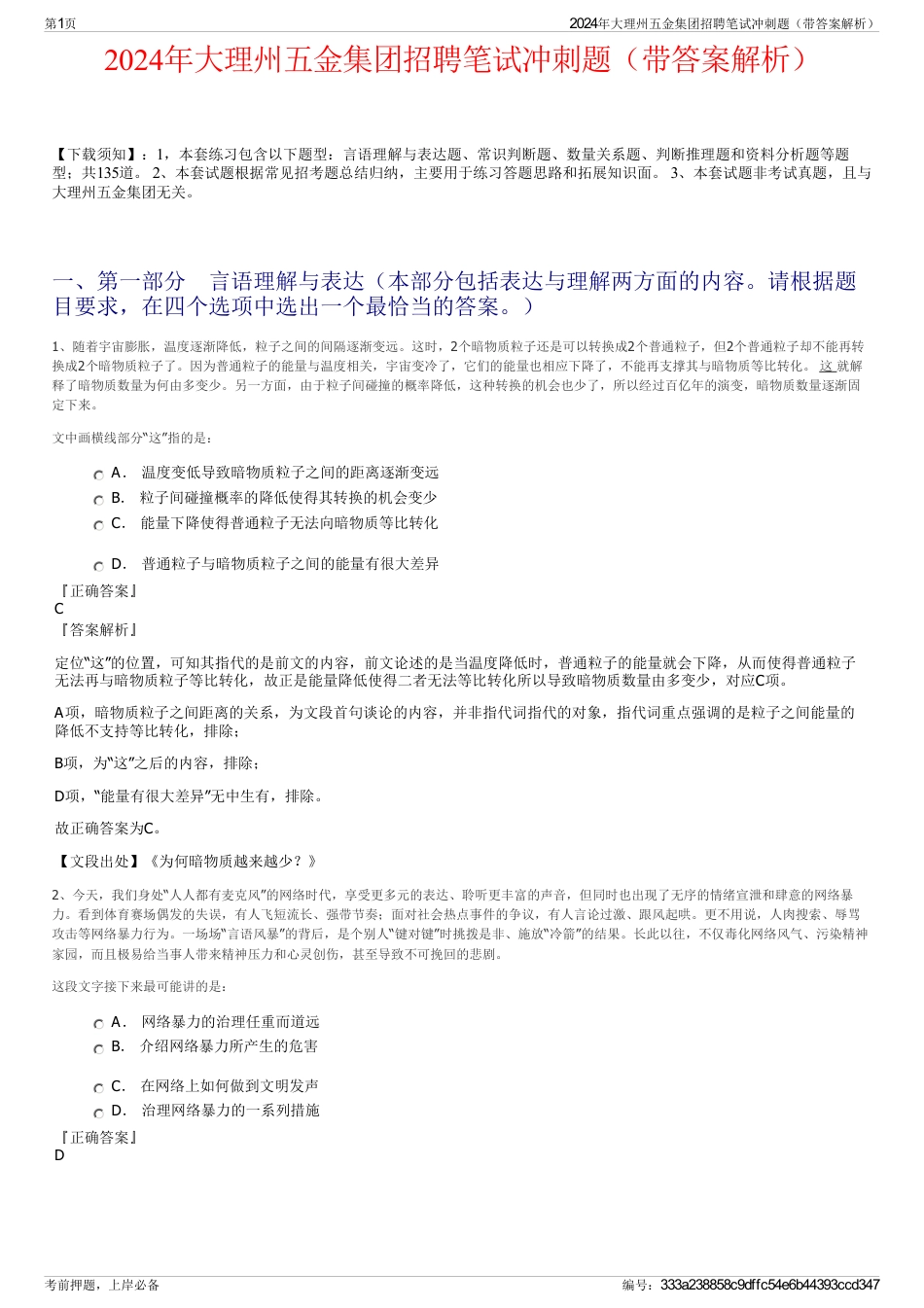 2024年大理州五金集团招聘笔试冲刺题（带答案解析）_第1页