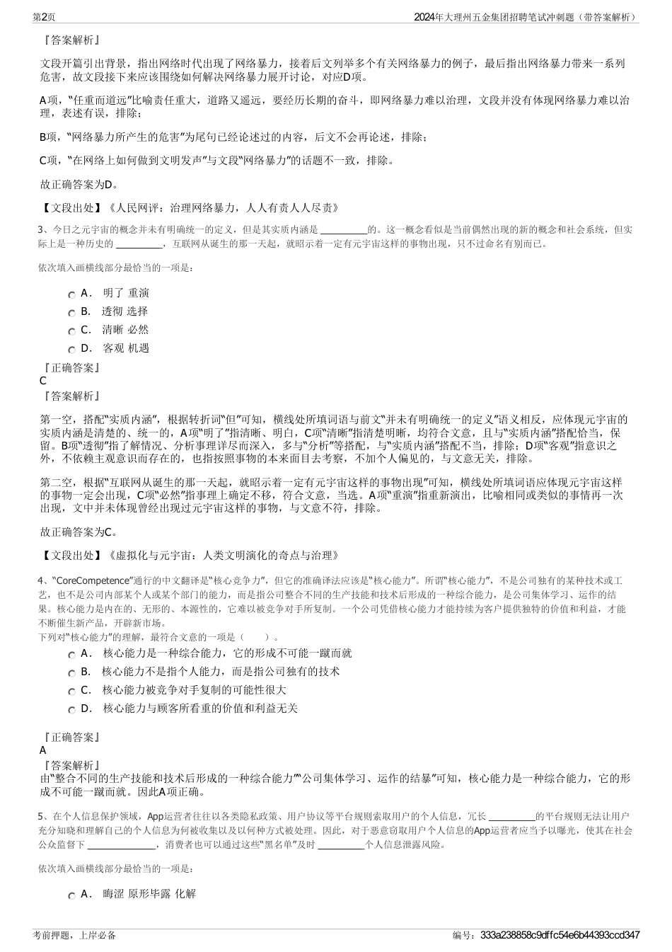 2024年大理州五金集团招聘笔试冲刺题（带答案解析）_第2页