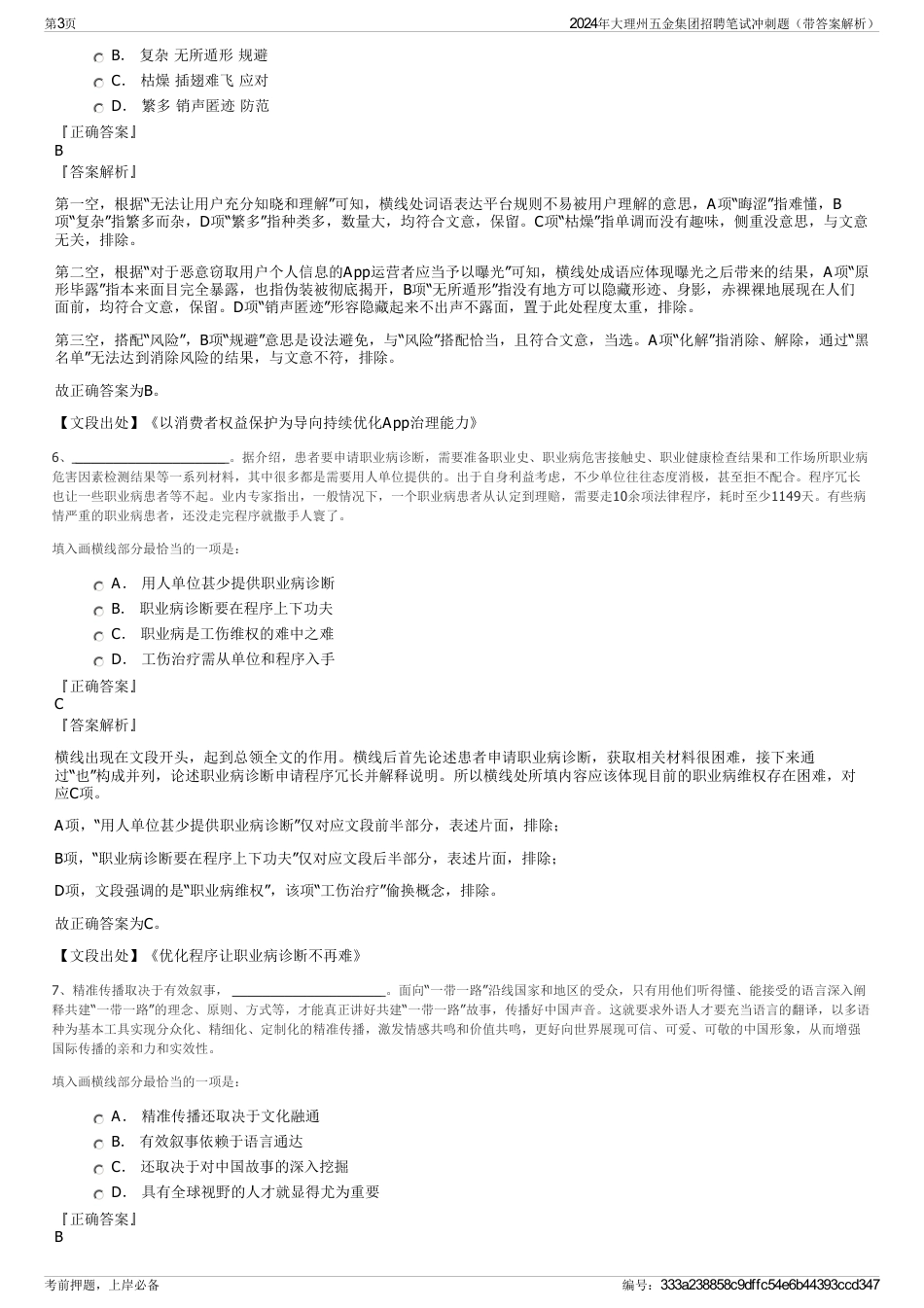 2024年大理州五金集团招聘笔试冲刺题（带答案解析）_第3页