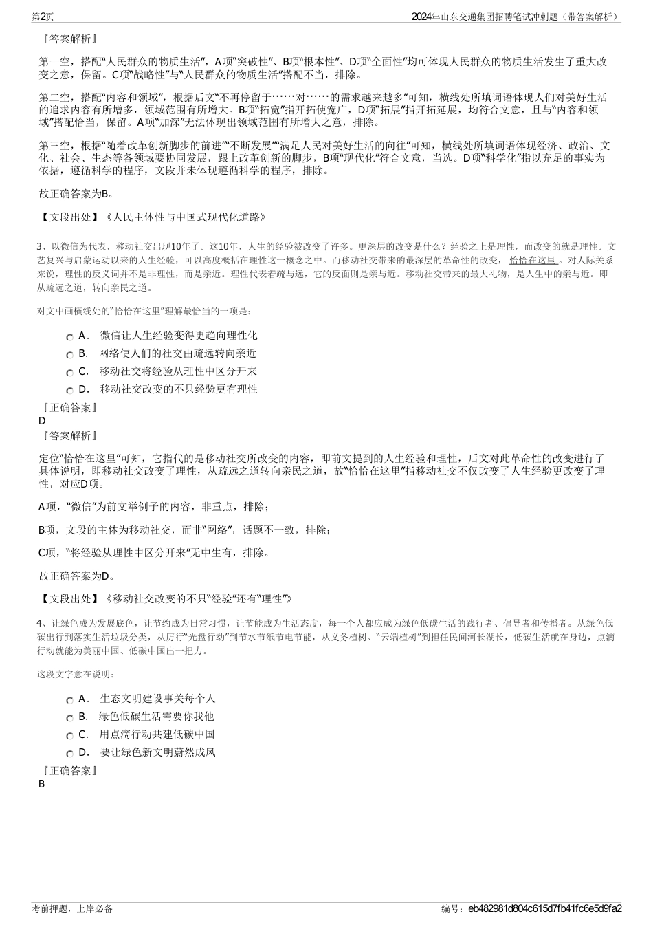 2024年山东交通集团招聘笔试冲刺题（带答案解析）_第2页