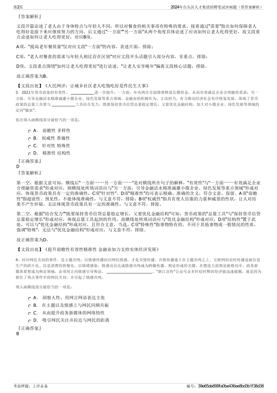2024年台头区人才集团招聘笔试冲刺题（带答案解析）_第2页