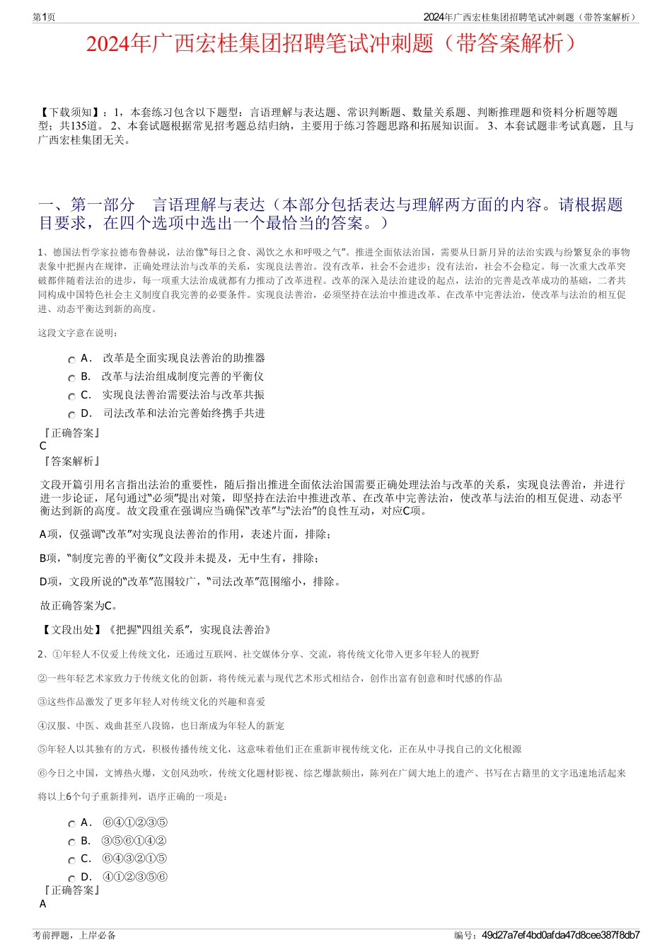 2024年广西宏桂集团招聘笔试冲刺题(带答案解析)_第1页