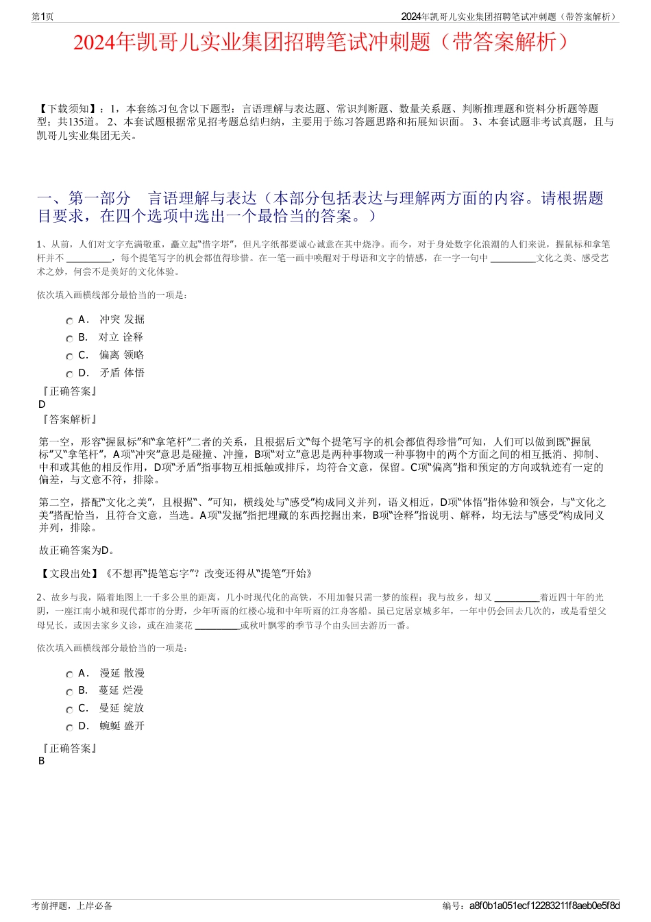 2024年凯哥儿实业集团招聘笔试冲刺题（带答案解析）_第1页