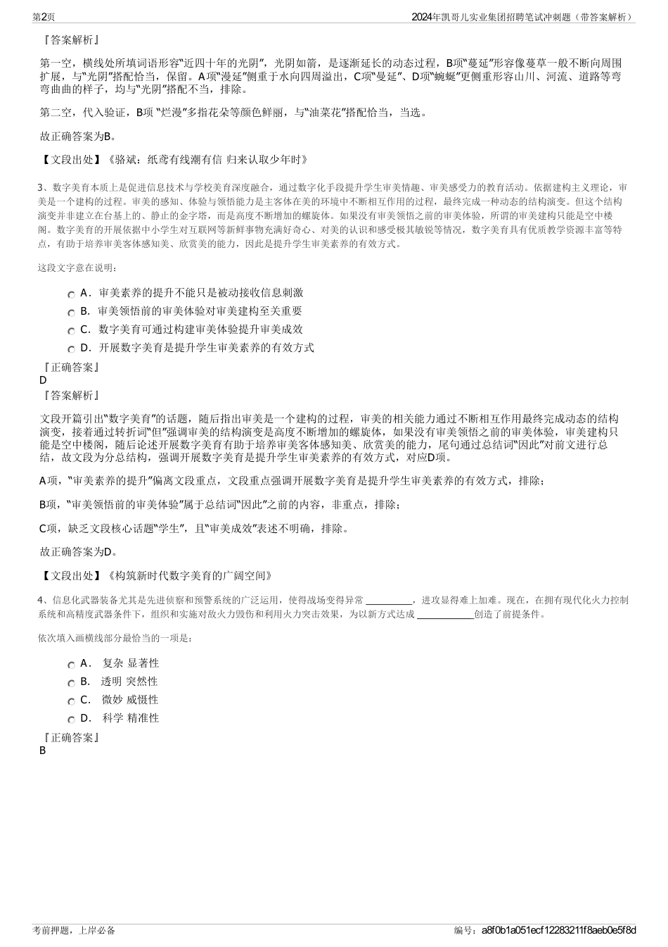 2024年凯哥儿实业集团招聘笔试冲刺题（带答案解析）_第2页