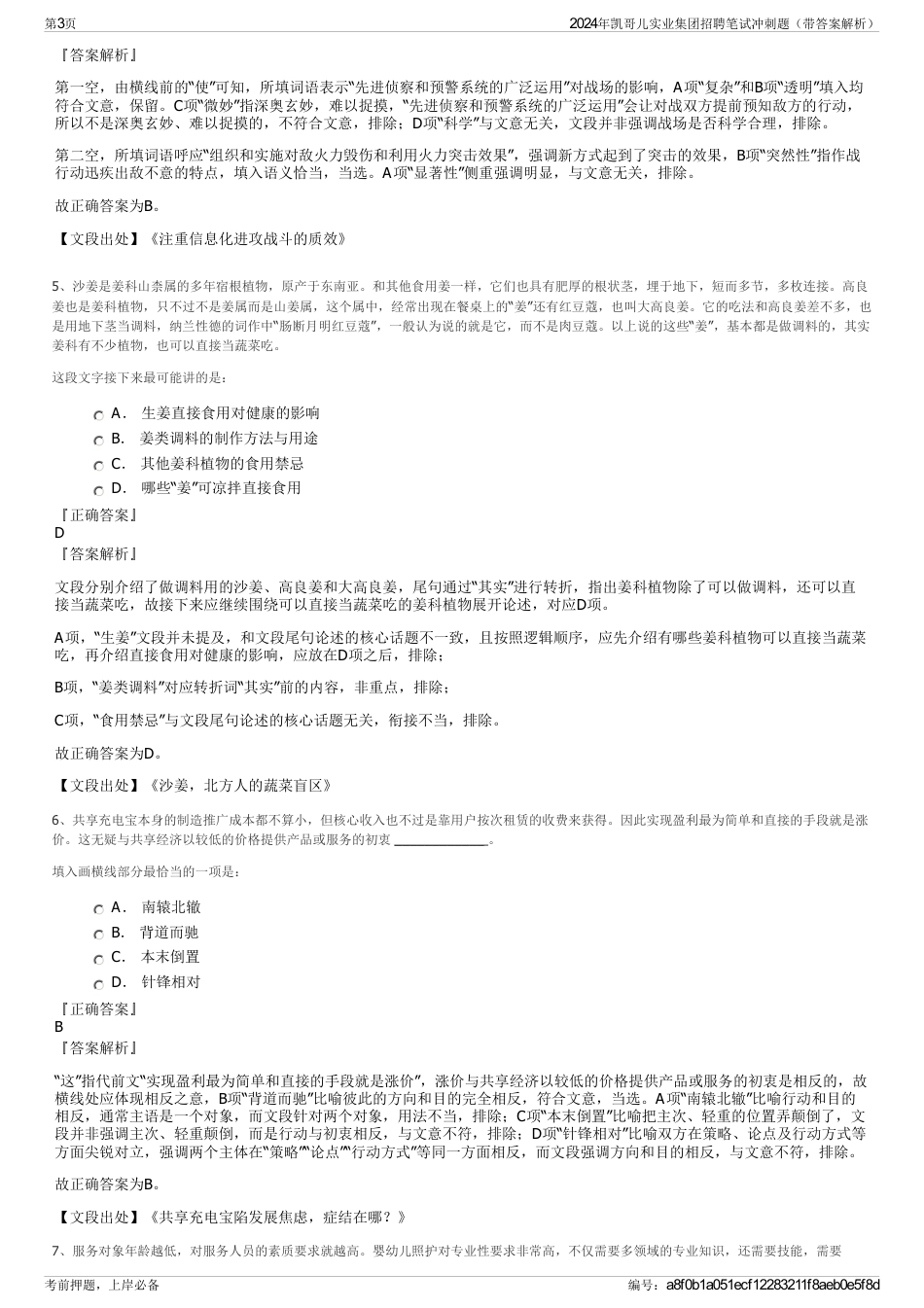 2024年凯哥儿实业集团招聘笔试冲刺题（带答案解析）_第3页