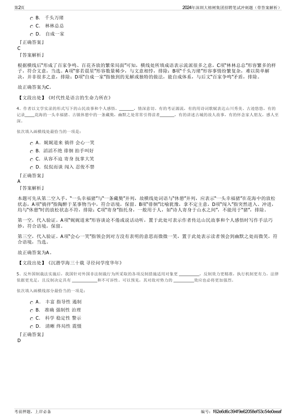 2024年深圳大榕树集团招聘笔试冲刺题（带答案解析）_第2页