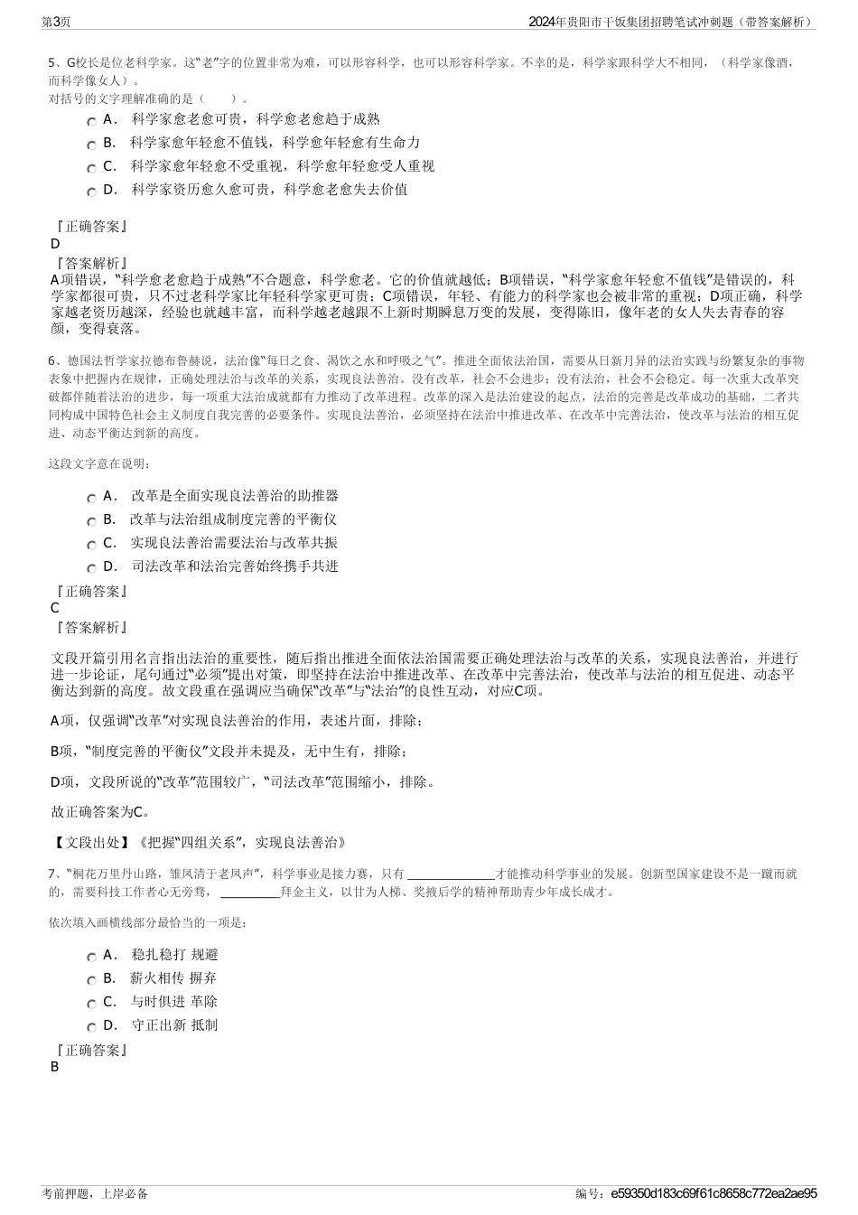 2024年贵阳市干饭集团招聘笔试冲刺题（带答案解析）_第3页