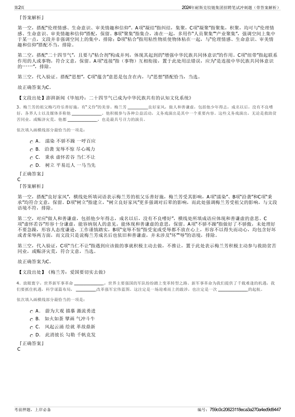 2024年耐斯克铰链集团招聘笔试冲刺题（带答案解析）_第2页