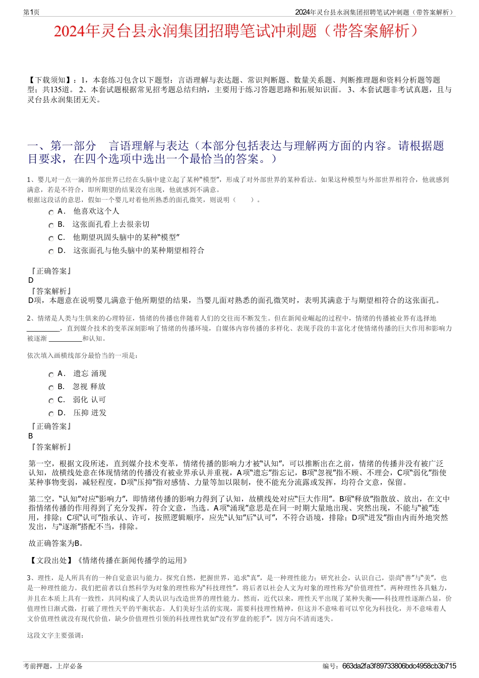 2024年灵台县永润集团招聘笔试冲刺题（带答案解析）_第1页