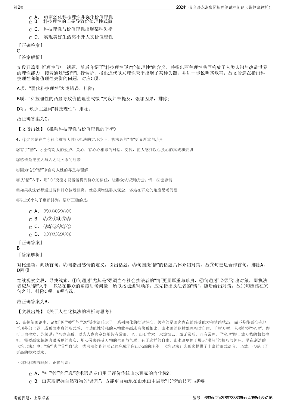 2024年灵台县永润集团招聘笔试冲刺题（带答案解析）_第2页