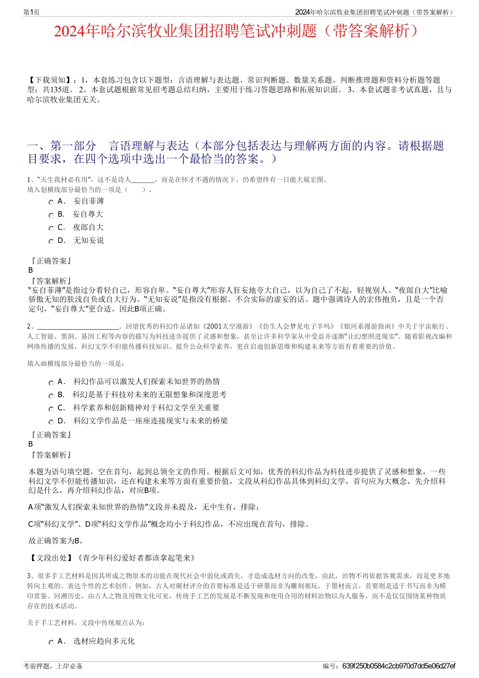 2024年哈尔滨牧业集团招聘笔试冲刺题（带答案解析）_第1页