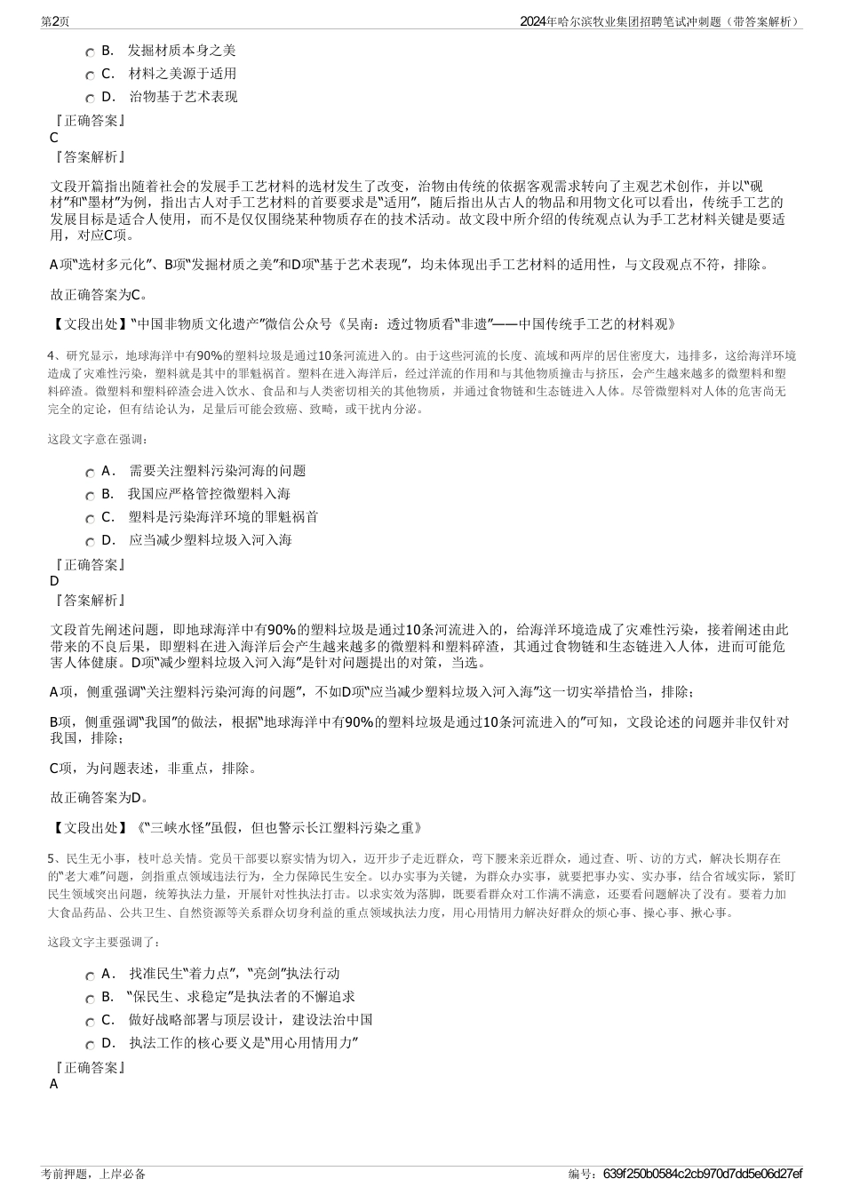 2024年哈尔滨牧业集团招聘笔试冲刺题（带答案解析）_第2页