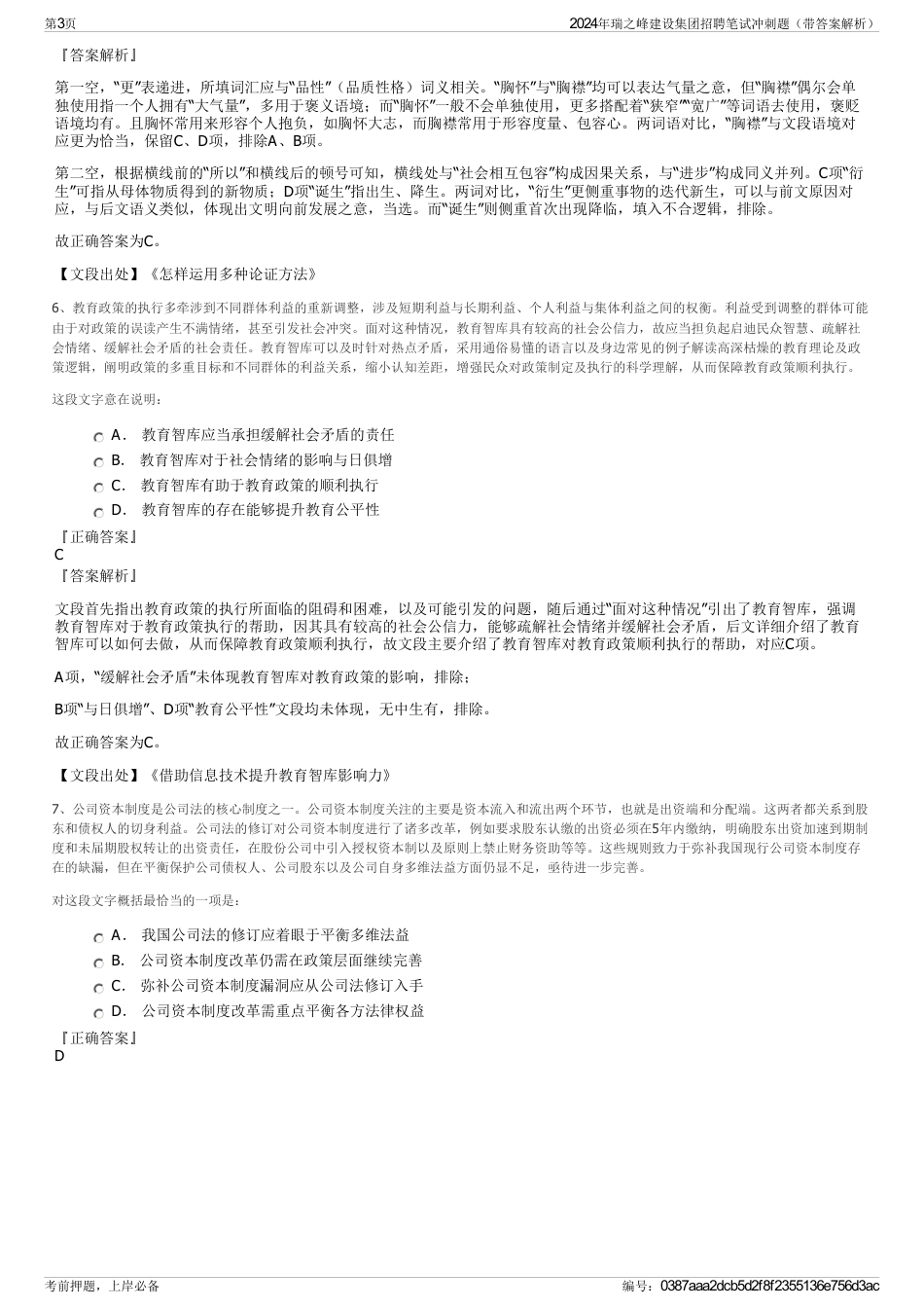 2024年瑞之峰建设集团招聘笔试冲刺题（带答案解析）_第3页